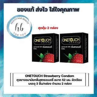 ONETOUCH Strawberry Condom ถุงยางอนามัยกลิ่นสตรอเบอรี่ ขนาด 52 มม. ชนิดผิวเรียบ บรรจุ 3 ชิ้น/กล่อง จำนวน 2 กล่อง