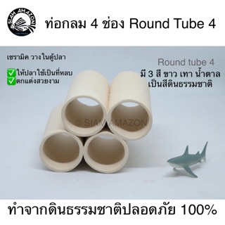 ท่อกลม 4 ช่อง / Round Tube 4