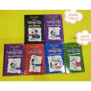 หนังสือ​ภาษาอังกฤษ​เด็กโต Wimpy kid, Dork, Norm