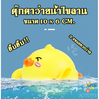ของเล่นเด็ก ตุ๊กตาว่ายน้ำ ตุ๊กตาไขลาน ของเล่นว่ายน้ำ