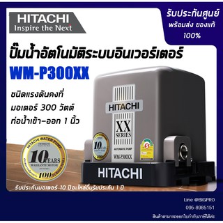 ปั๊มน้ำอัตโนมัติ HITACHI WM-P300XX 300วัตต์ ปั๊มน้ำ ปั๊ม ปั๊มออโต้