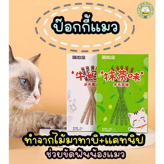ป๊อกกี้แคทนิป ป๊อปกี้แมว ไม้ทาทาบิ ขนมแมว