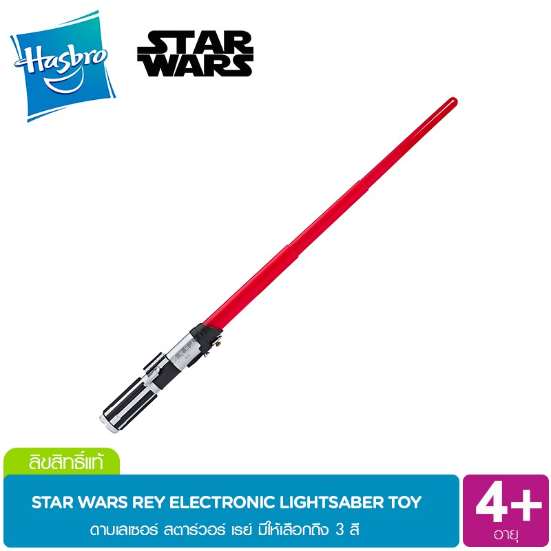 Star Wars Rey Electronic Lightsaber Toy ดาบเลเซอร์ สตาร์วอร์ เรย์