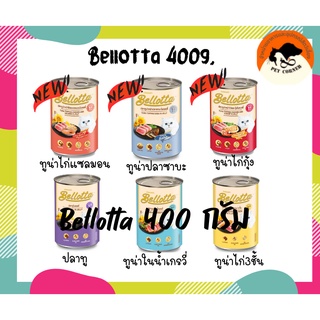 bellotta 400g. อาหารแมว