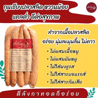 เชียงปลาสลิด LOW FAT ไร้หมูและมันหมู หวานน้อยปลอดสาร100% อร่อยจนต้องตีลังกา