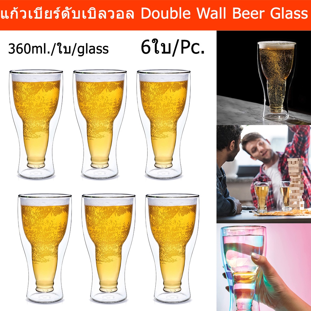 แก้วเบียร์สวยๆ เท่ๆ ดับเบิลวอล แบบใหญ่ หรูๆ 360มล.(6ใบ) Double Wall Beer Glass Beer Mug Unique Beer Glass Dad Beer Glass
