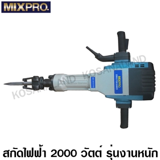 MIXPRO สกัดไฟฟ้า 29.5 กก. 2000 วัตต์ รุ่นงานหนัก รหัส 40-006-003 ( Demolition Hammer )