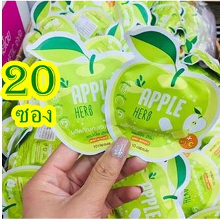 แอปกรีนเฮิร์บ APPLE GREEN HERBS (20ซอง)