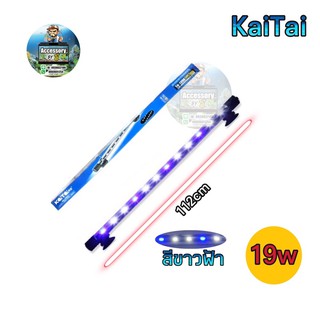 หลอดไฟใต้น้ำKaiTai T4-1200ให้แสงสีขาวฟ้าเหมาะสำหรับตู้48นิ้ว