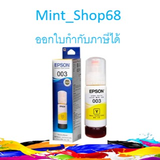 EPSON 003 INK (T00V400)(สีเหลือง)ของแท้