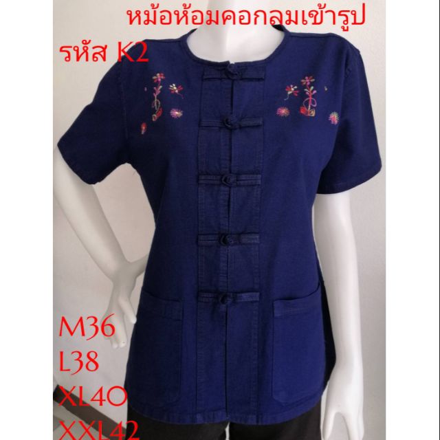 ปักลาย เสื้อ​ม่อฮ่อม หม้อห้อม​คอกลม​เข้ารูป​ปักไหล่ K2ม
