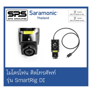 ไมโครโฟนติดโทรศัพท์ Smartphone Audio รุ่น SmartRig DI ยี่ห้อ Saramonic ตัวแทนแห่งประเทศไทย ของแท้100%