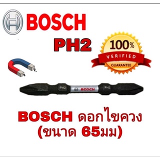 BOSCH ดอกไขควง 65มม ของแท้100%