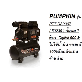 50239 ปั๊มลมไร้น้ำมัน  ขนาด 7 ลิตร ยี่ห้อ PUMPKIN ของแท้ 100% โดยตัวแทนจำหน่าย