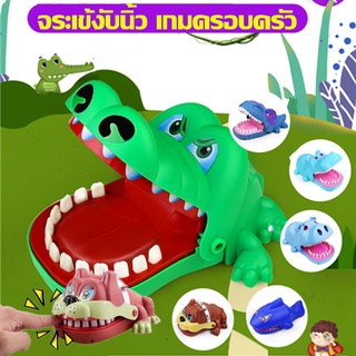 เกมครอบครัว ของเล่นคลาสสิคตลอดกาล จระเข้งับนิ้ว จระเข้งับมือ ของเล่นพ่อแม่ลูก