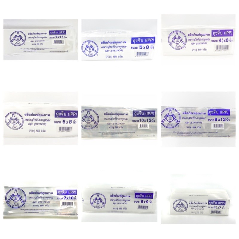 ถุง IPP พับข้าง ถุงจีบใส่ขนม/คุ๊กกี้ แบบสีใส มีหลายขนาด