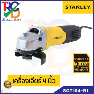 STANLEY เครื่องเจียร์ 4นิ้ว 1050W รุ่น SGT104-B1 รับประกันของแท้แน่นอน รับตัวแทนจำหน่าย