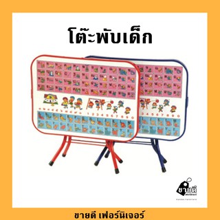 โต๊ะพับนักเรียน รุ่น กข. ขอบเหล็ก ขนาด60x45x46cm มี2สี