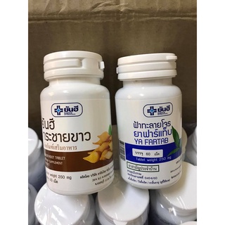 กระชายขาวสกัดเม็ด สินค้ารับตรงจากโรงพยาบาลยันฮี ของแท้รับปประกัน พร้อมส่งค่ะ