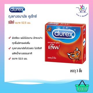 Durex Love ถุงยางอนามัย ดูเร็กซ์ เลิฟ กล่องละ 3 ชิ้น ขนาด 52.5 มม.