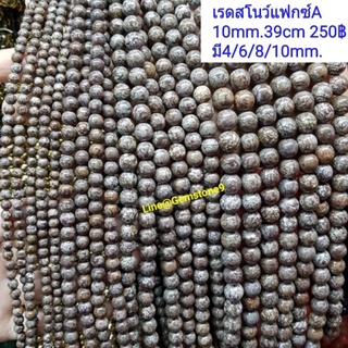 หินเรดสโนว์แฟลซ์A (เส้นยาว 39เซน)