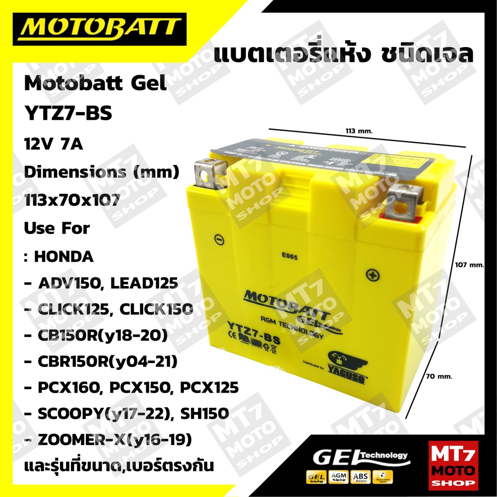 Motobatt GEL YTZ7-BS แบตเตอรี่แห้งแบบเจลแท้ ใช้กับ Honda:CBR150,Click125,Moove,PCX150,PT200 Yamaha:Tricity,Fiore,Filano