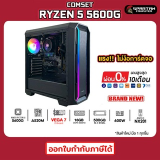 COMSET /  Ryzen 5 5600G / AMD Radeon Graphics / คอมพิวเตอร์ คอมเล่นเกม คอมประกอบ PC GAMING / S1004