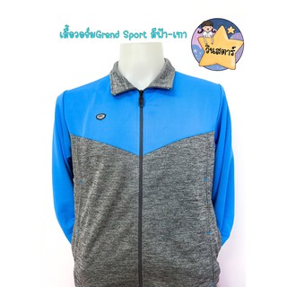 เสื้อวอร์มชมพู Grand Sport สีฟ้า-เทา  Size L  ใส่ได้ทั้งชายและหญิง