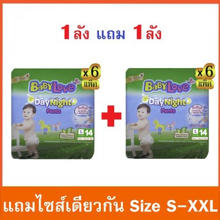 (2ลัง) Babylove เบบี้เลิฟเดย์ไนท์แบบกางเกง รวมทั้งหมด12แพค