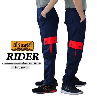 HERO SAFETY :กางเกงคาร์โก้ รุ่น Rider กระเป๋าตัดต่อสี กระบอกเล็ก ขายาว ไรเดอร์ ขนส่ง WORKWEARTHAILAND