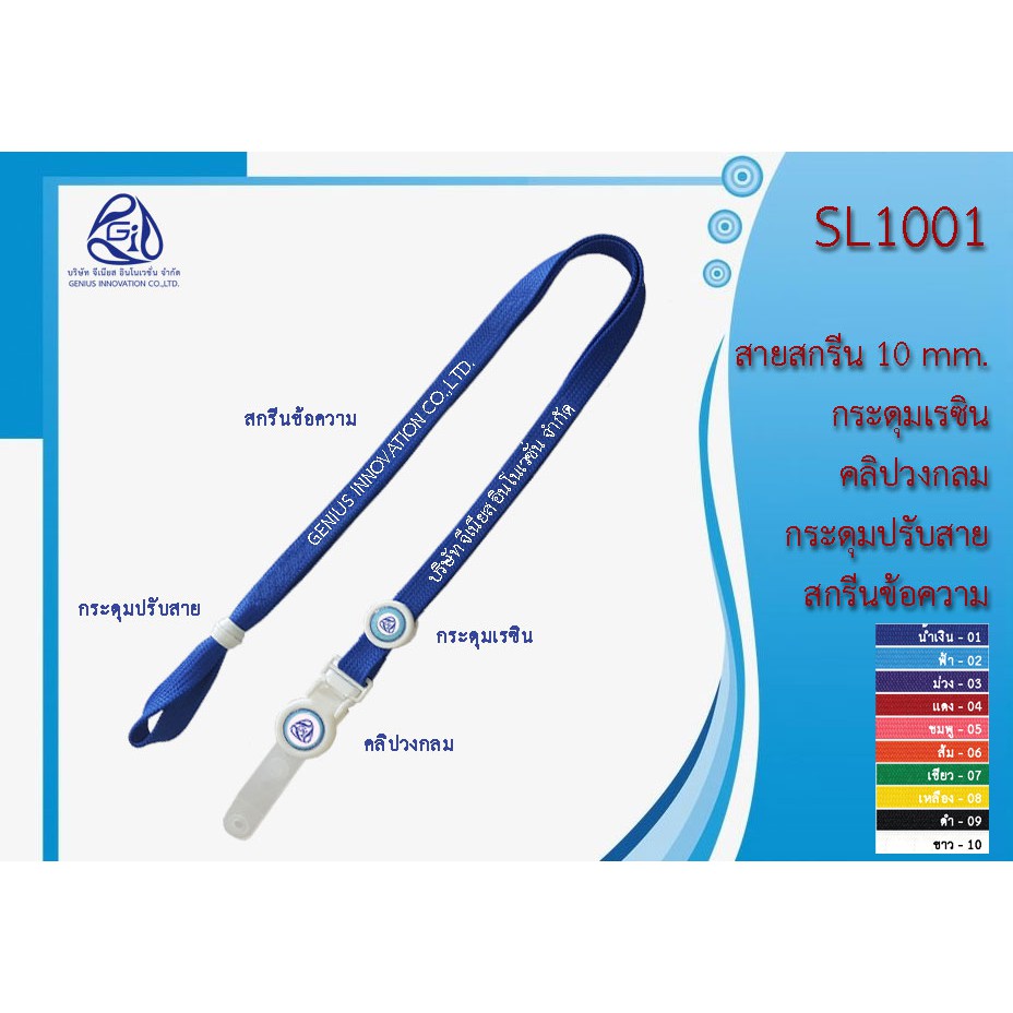 ซื้อ SL1001 DFT สายคล้องบัตร พร้อมสกรีนชื่อสีขาว ขนาด 10 mm.