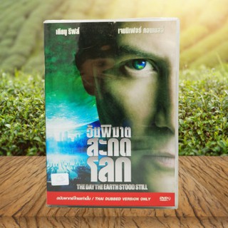 The Day the Earth Stood Still (DVD) / วันพิฆาตสะกดโลก (ดีวีดี) *ของแท้ มือสอง