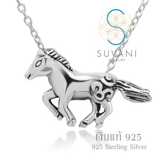 Suvani Jewelry - เงินแท้ 92.5% จี้ม้า จี้โอม จี้พร้อมสร้อยคอเงินแท้ เครื่องประดับแฟชั่น