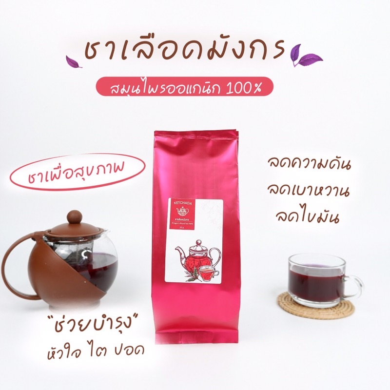 ชาเลือดมังกร บ้านห้วยน้ำกืน