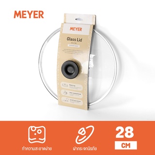 MEYER ฝาแก้ว ฝาหม้อ ฝาใส ฝากระทะ  ฝาปิดกระจกนิรภัย ขนาด 28 ซม. Glass Lid (12358-C)