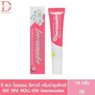 See Spa Roll-On Leerawadee ซี สปา โรลออน ลีลาวดี ครีมรักแร้ขาว 15g. (ครีมทาใต้วงแขน)