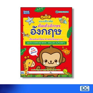 Thinkbeyond Book(ธิงค์บียอนด์ บุ๊คส์)หนังสือ แบบฝึกหัดคัดตัวอักษรอังกฤษ เรียนศัพท์ใหม่ สำหรับวัยอนุบาล 8859099305990