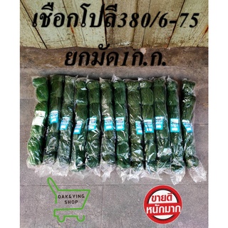 ด้ายโปลีสีขี้ม้า ยกมัด 1กิโลกรัม เบอร์ 6-เบอร์75ด้ายโปลี380 ด้ายโปลีขี้ม้า เชือกโปลี เชือกโปลีขี้ม้า