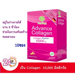 NatwellAdvance collagen10000mg (10 sachet)  แนทเวลล์ แอดวานช์คอลลาเจน (10ซอง)