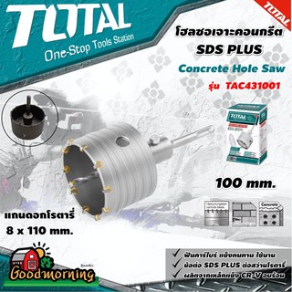 . TOTAL 🇹🇭 โฮลซอเจาะคอนกรีต รุ่น TAC431001 SDS PLUS ขนาด 100 mm. Concrete Hole Saw ) โฮลซอเจาะปูน โฮลซอ อุปกรณ์ช่าง