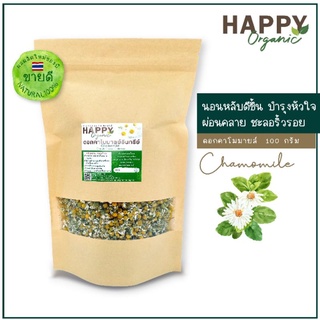 ใหม่🇹🇭‼️ดอกคาโมมายล์อินทรีย์ 100 กรัม Chamomile (ซิปล็อค)