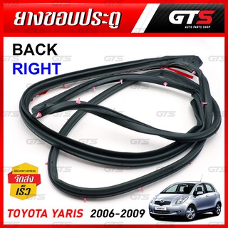 ยางกันกระแทกขอบประตู ยางขอบประตูหลัง ข้างขวา 1เส้น สีดำ สำหรับ Toyota Yaris Hatchback ปี 2006-2009