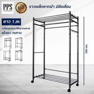 ที่แขวนผ้า ตู้สื้อผ้า ขนาด 1 เมตร  สามารถปรับเปลี่ยนแบบได้ตามต้องการ รุ่น City