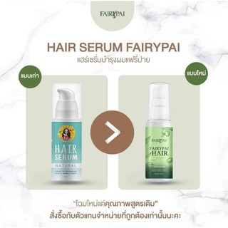 ของแท้พร้อมส่ง ส่งเร็ว🔥 Fairypai Hair serum แฟรี่ปายแฮร์เซรั่ม Hair serum เซรั่มบำรุงผมเสีย &amp; แฮร์ทรีทเม้นท์ เคราติน