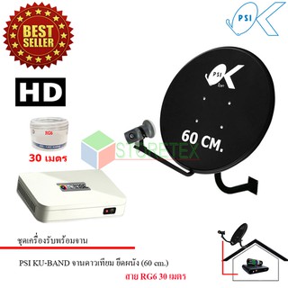 GMM Z HD WISE กล่องจีเอ็มเอ็ม แซท รุ่น HD WISE+ชุดจานดาวเทียม KU-BAND PSI (60 cm.) พร้อมสาย 30 เมตร