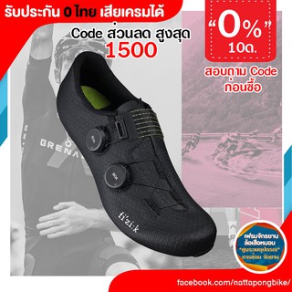 0% 10ด. Fizik R2 VENTO STABILITA CARBON shoes ประกัน 0 ไทย