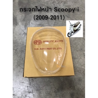 กระจกไฟหน้า Scoopy i (2009-2011) รุ่นแรก ไฟเลี้ยวตรงแฮนด์ พร้อมส่ง(D)