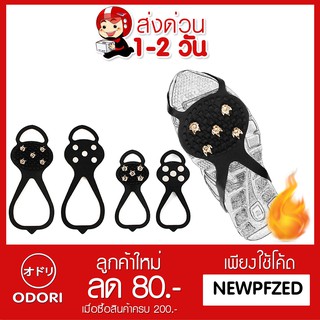 ODORI SHOP กันลื่นหิมะ และ น้ำแข็ง Antislip-01