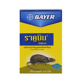 เหยื่อกำจัดหนู ราคูมิน BAYER  BAIT RAT KILLER BAYER