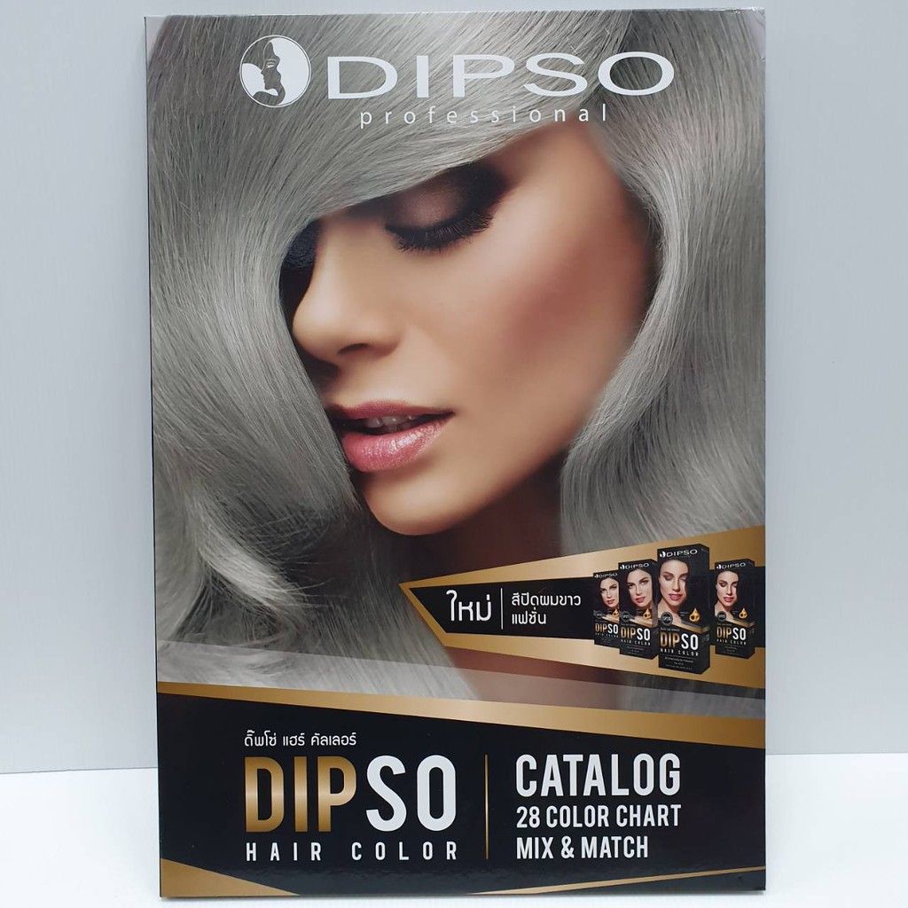 สีย้อมผม ไม่มีแอมโมเนีย ดิ๊พโซ่ (Dipso) ครีมเปลี่ยนสีผม ยาย้อมผม สีแฟชั่น